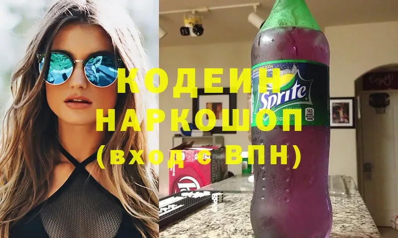 Кодеиновый сироп Lean Purple Drank  Борзя 