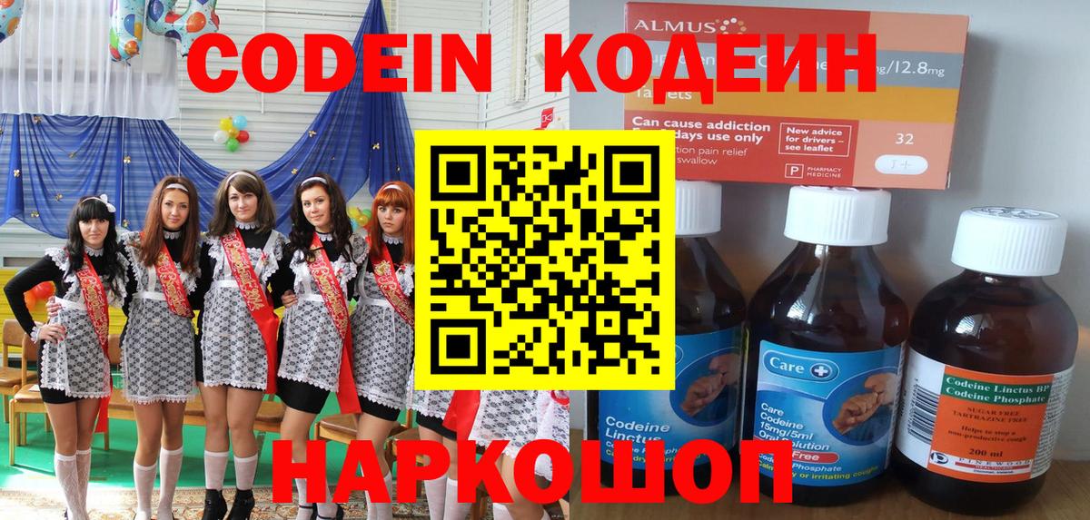 Кодеиновый сироп Lean Purple Drank Борзя