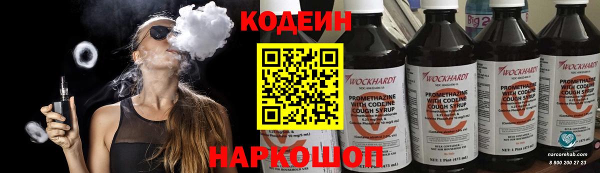 Кодеиновый сироп Lean напиток Lean (лин)  Кодеин Purple Drank  Вход с VPN  Борзя 