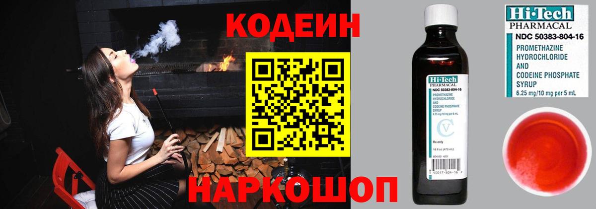 Кодеиновый сироп Lean Purple Drank  Codein напиток Lean (лин)  Борзя 