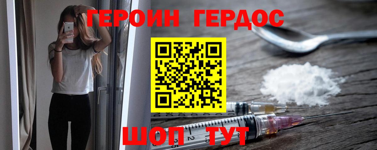 Героин Heroin  Вход с VPN  Борзя 