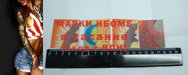 Марки NBOMe 1,5мг  Борзя 