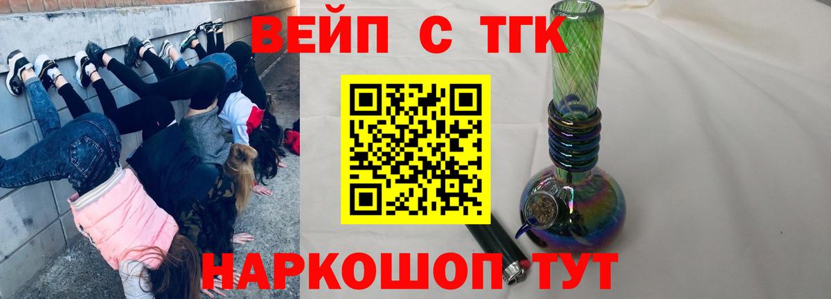Дистиллят ТГК вейп  Вход с VPN  Борзя 